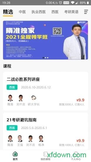 研大考研应用下载