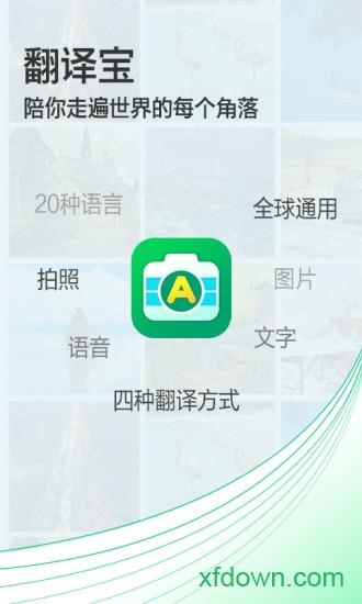 拍照翻译宝软件 拍照翻译宝客户端