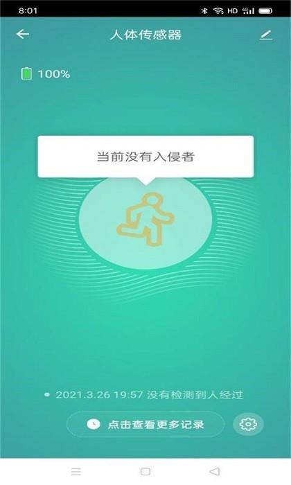 爱智贞智能下载