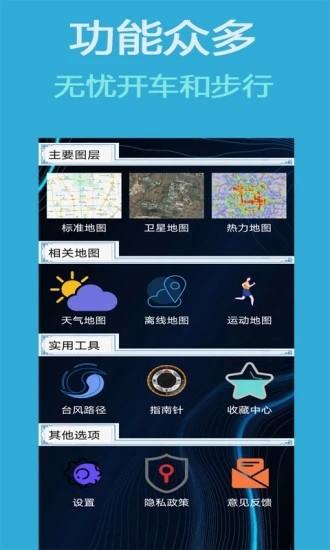 北斗导航卫星地图官方版 v13.6.1 安卓版