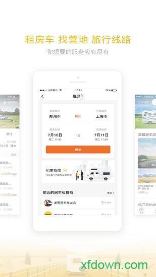 房车大玩家app下载