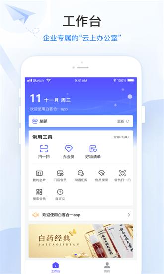 白客合一手机版 白客合一app下载