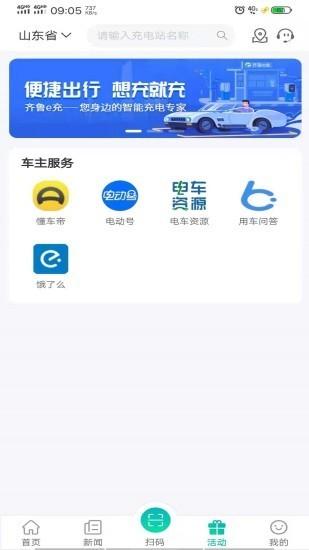 齐鲁e充app v4.0.3 安卓版
