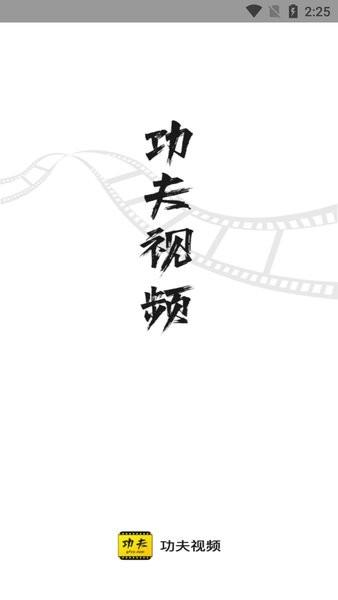 功夫视频app下载