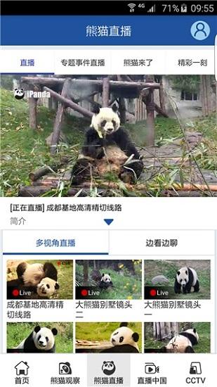 熊猫频道app下载