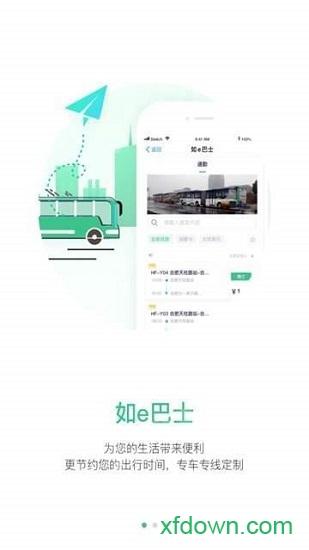 合肥智慧公交app下载