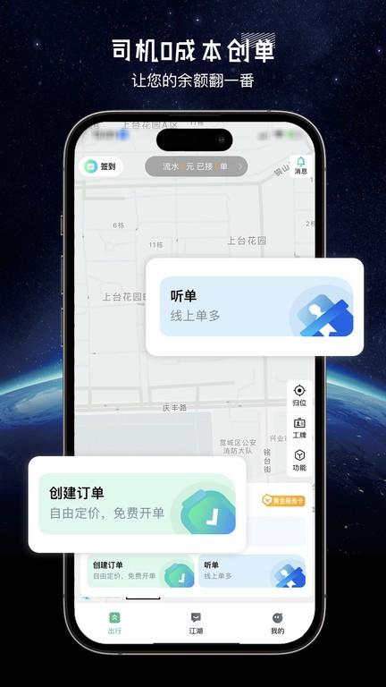 司机联盟app 司机联盟平台下载