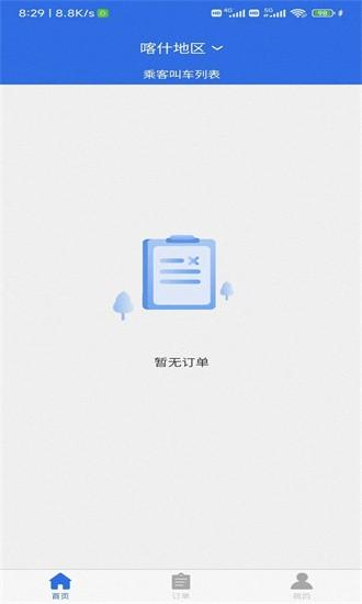联臣电召司机端最新版 v1.0.2 安卓版