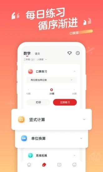 口算宝学而思 口算宝app下载