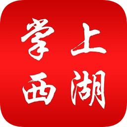 南昌市掌上西湖app