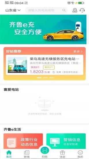 齐鲁e充软件下载