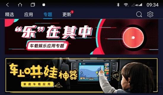 车必装市场车机版 v6.0.68.221102 安卓版
