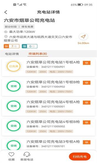 csg智慧充电app下载