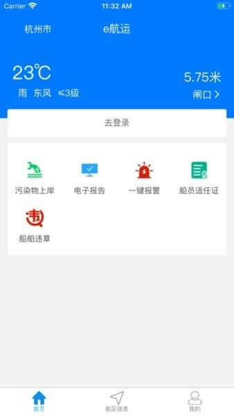 湖州e航运软件 v1.1.3.2 安卓版