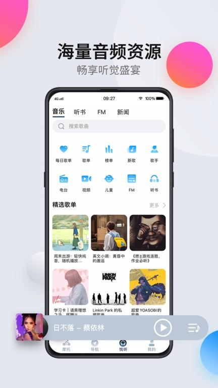 领骑摩托官方版 v1.6.16240313 安卓版