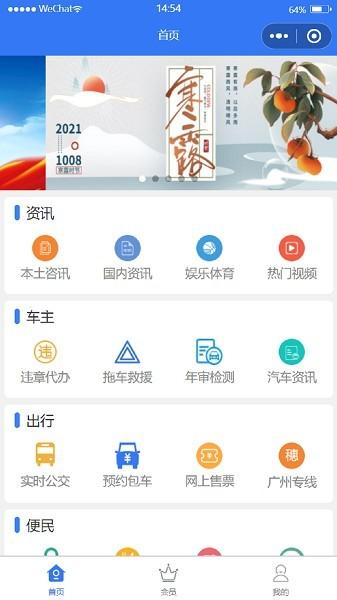四会顺风车最新版 v144 安卓版