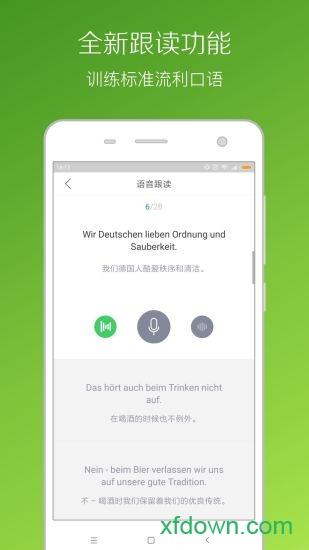 每日德语听力 每日德语听力app下载