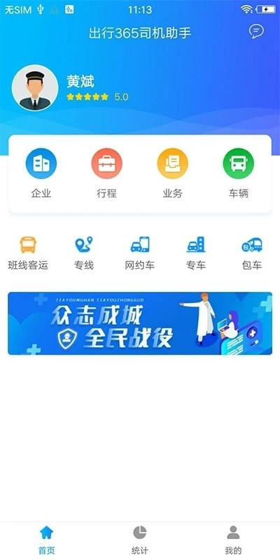 365司机助手最新版 v3.0.7.7 安卓版