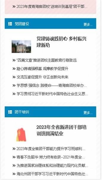 青海团校app 青海团校最新版下载
