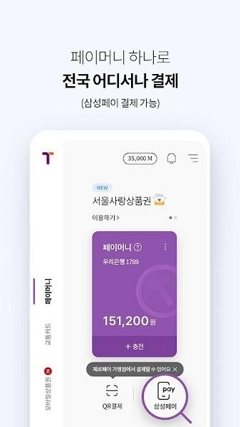 韩国tmoney软件 v7330G 安卓版