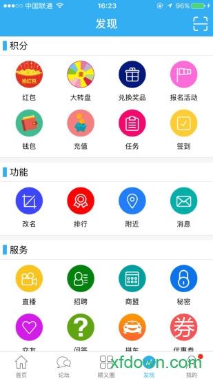 顺义在线手机客户端