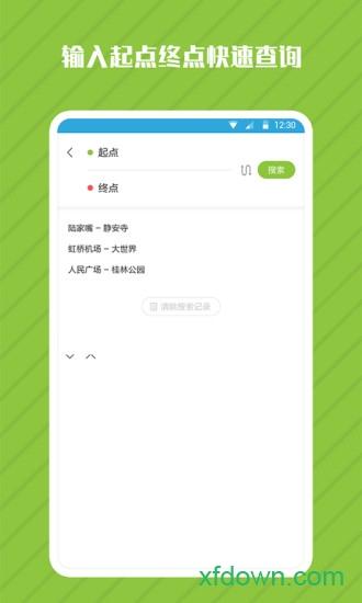 地铁管家软件 v1.1.4 安卓版