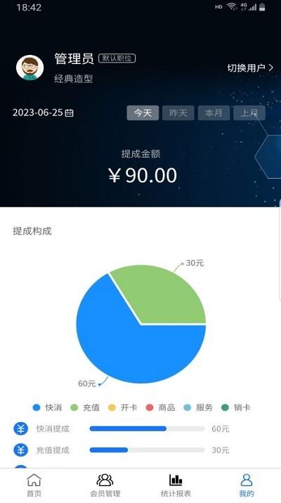 闪航会员管理系统官方下载