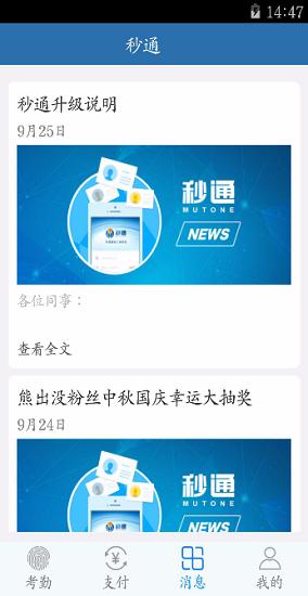 方特秒通 方特秒通手机版下载