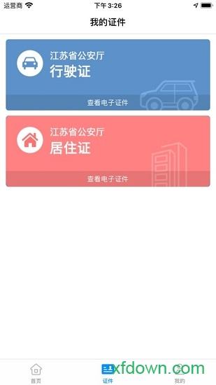 苏证通app下载
