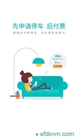 宜停车最新版
