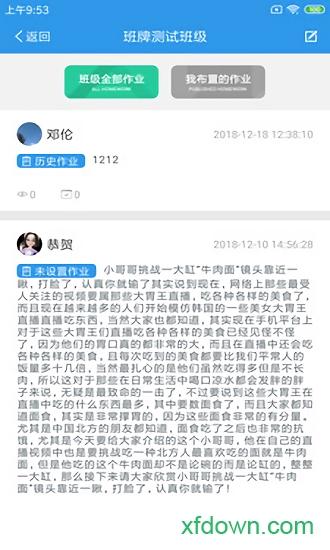 爱上学教师版手机版下载