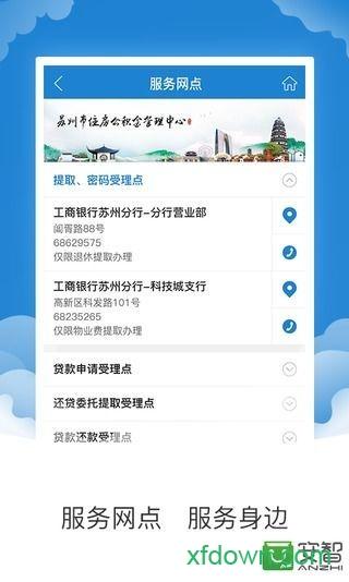 苏州公积金手机版下载