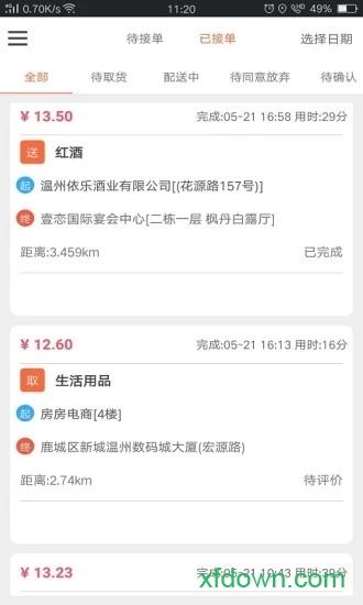 爱跑腿跑男版 爱跑腿服务端