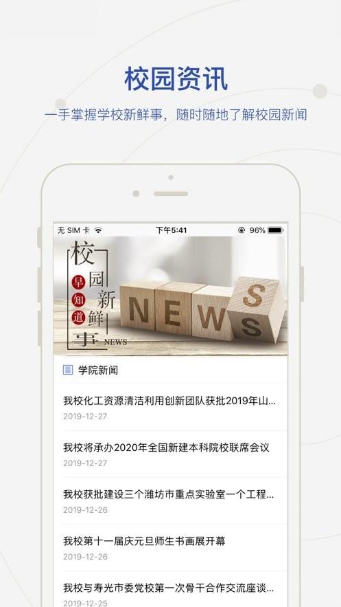 智慧潍科app 智慧潍科官方版下载