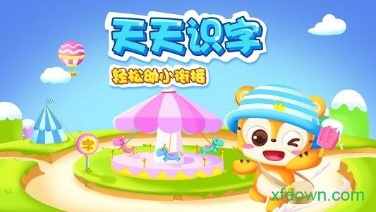 天天识字app下载