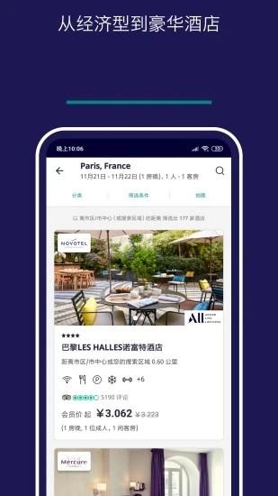accor all官方客户端 v10.11.3 安卓最新版