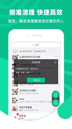 清粉大师免费版 v1.7.1 安卓版