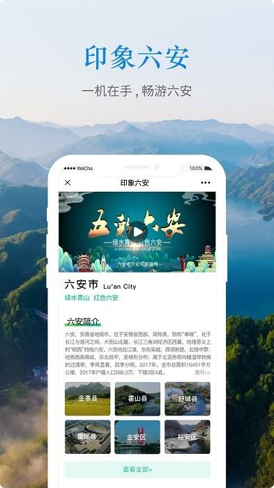 六安文旅最新版 v2.4.4 安卓版