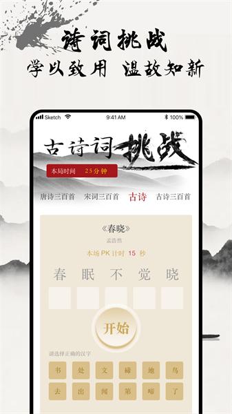 一起学古诗app