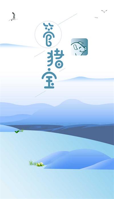 管猪宝app手机版 管猪宝app手机版下载