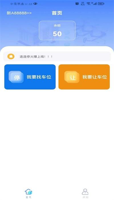 连连停车app官方版 v1.0.13 安卓版