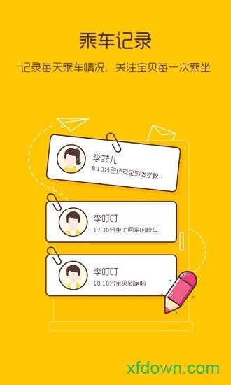 校车来了手机版下载
