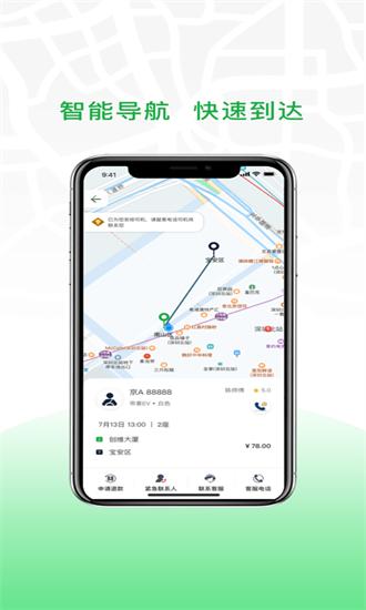 安合出行软件下载