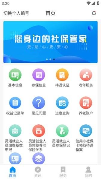河南社保app下载