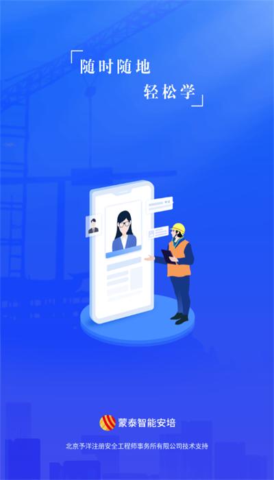 蒙泰智能安培平台安卓版 蒙泰智能安培平台安卓版下载