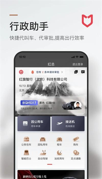 旗妙出行司机端安卓版下载