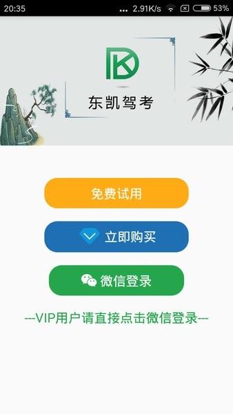东凯驾校最新版 东凯驾校app下载