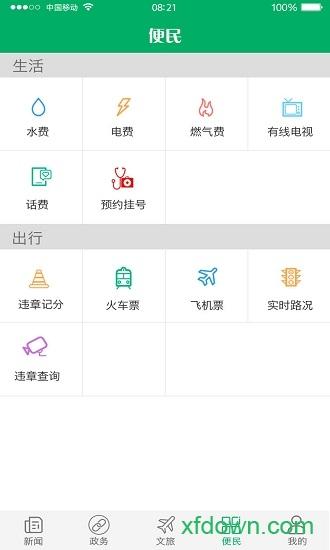 永川头条 永川头条手机版下载