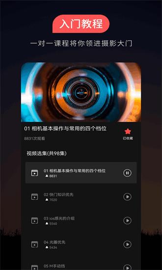 摄影教程之友官方版