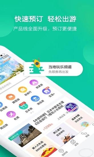 春秋旅游客户端 春秋旅游app